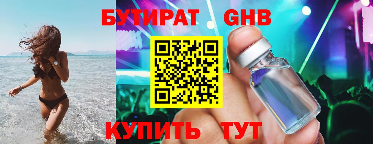 Бутират вода Рыбинск