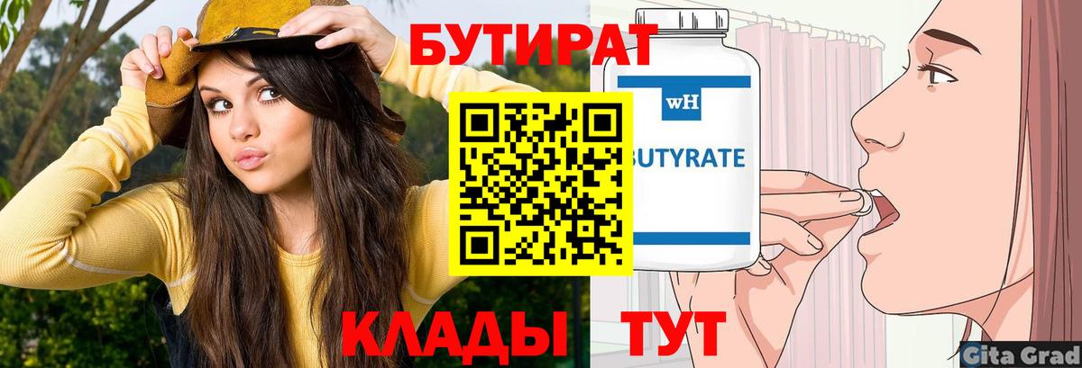 БУТИРАТ  БУТИРАТ оксана  Вход с VPN  Рыбинск 