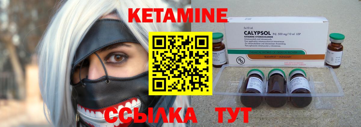 КЕТАМИН ketamine Рыбинск