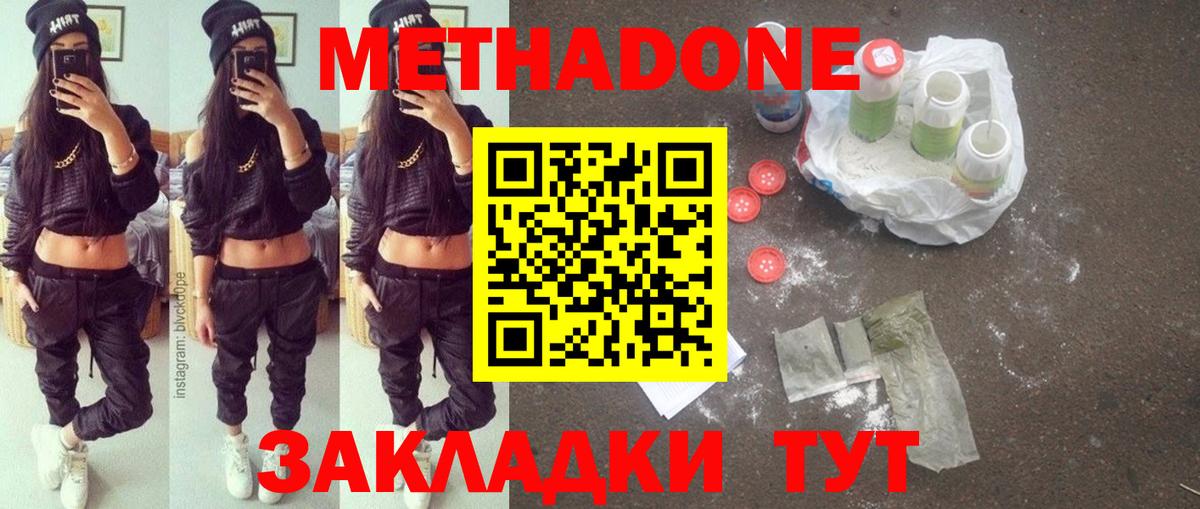 Метадон methadone Рыбинск
